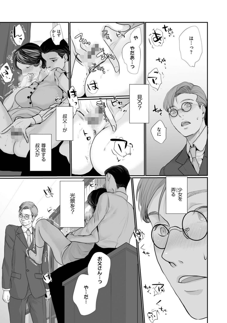 新妻のなぶりかた【デジタル特装版】 19 ページ目