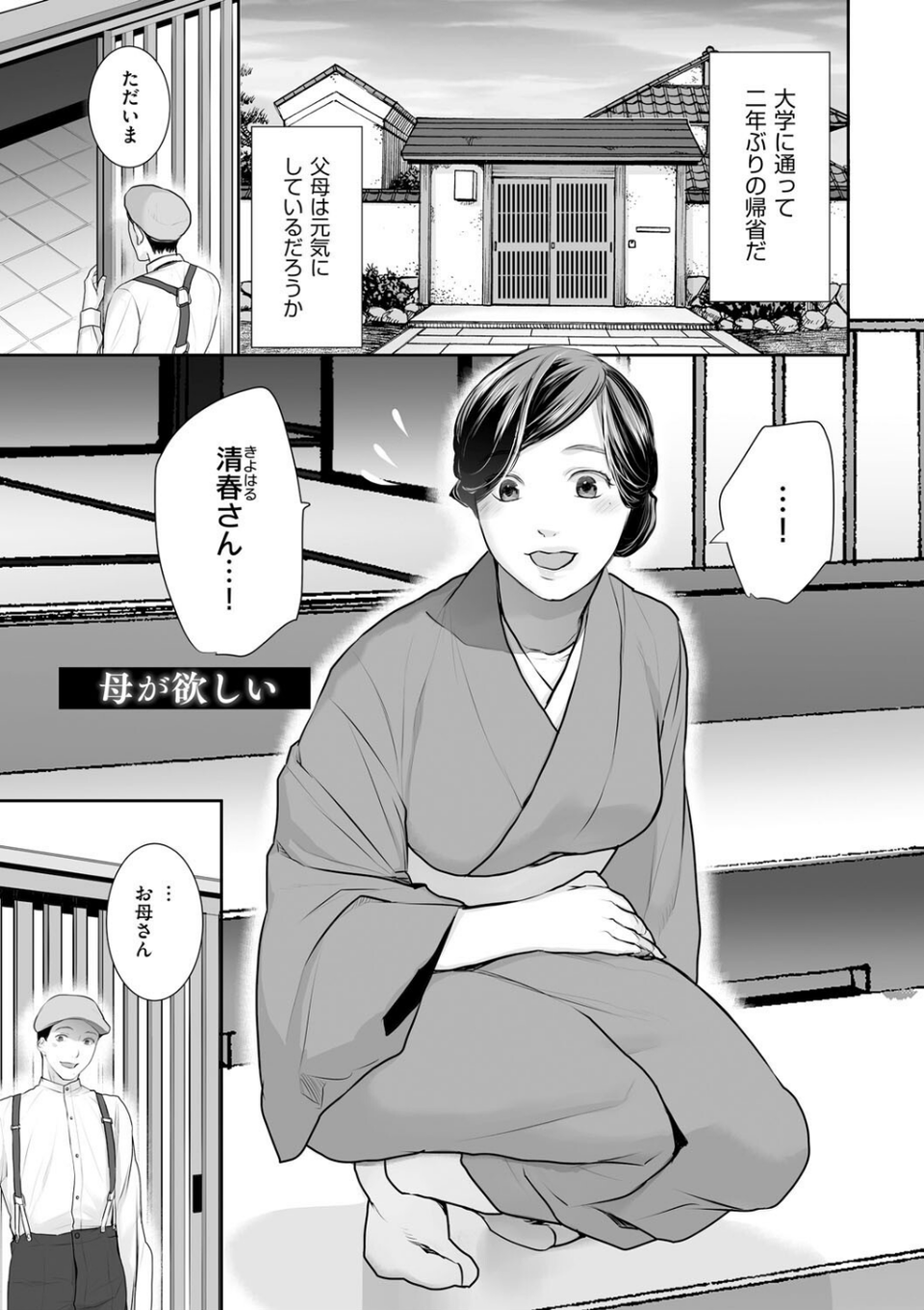 新妻のなぶりかた【デジタル特装版】 23 ページ目