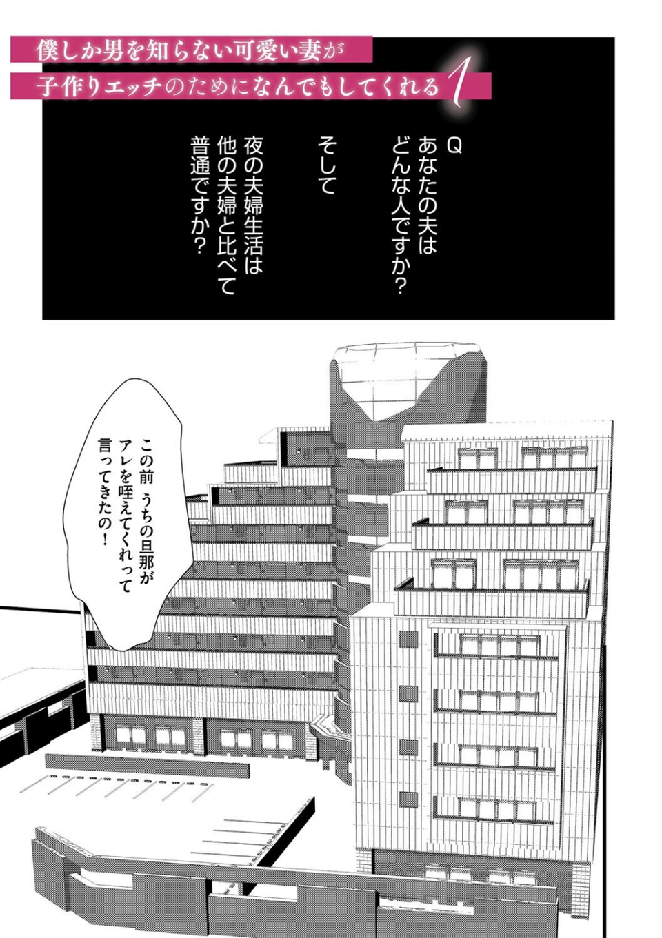 新妻のなぶりかた【デジタル特装版】 24 ページ目