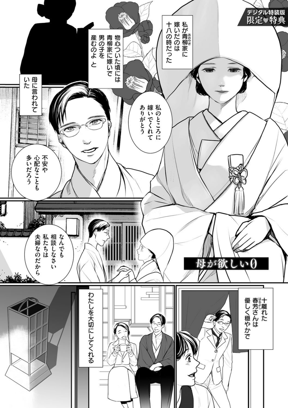 新妻のなぶりかた【デジタル特装版】 26 ページ目