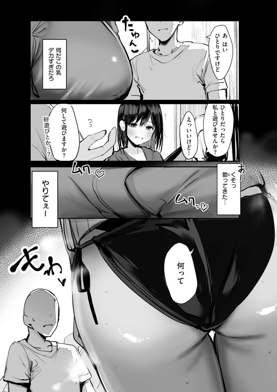 あの、もう1回しませんか...? 4 ページ目