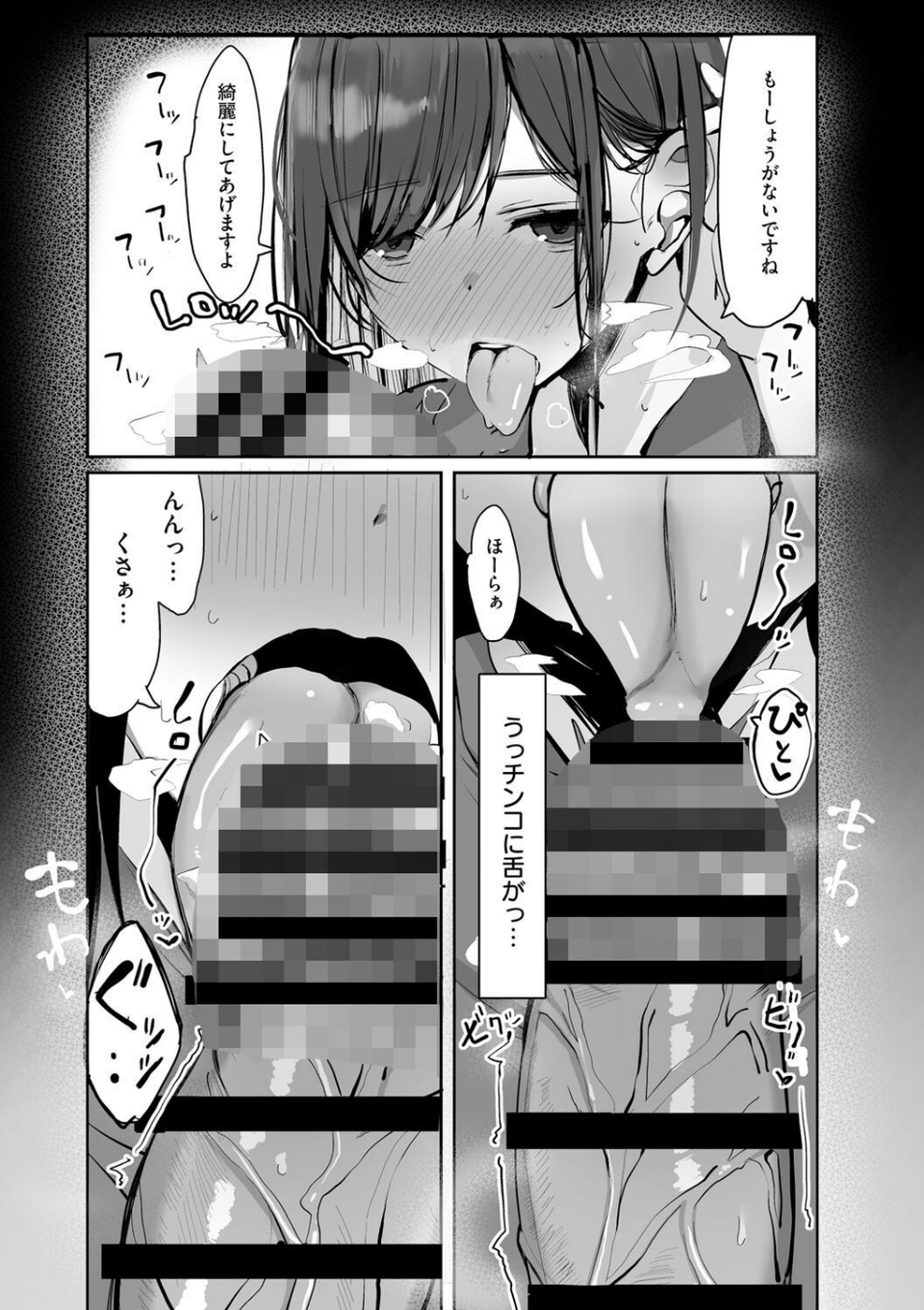 あの、もう1回しませんか...? 8 ページ目