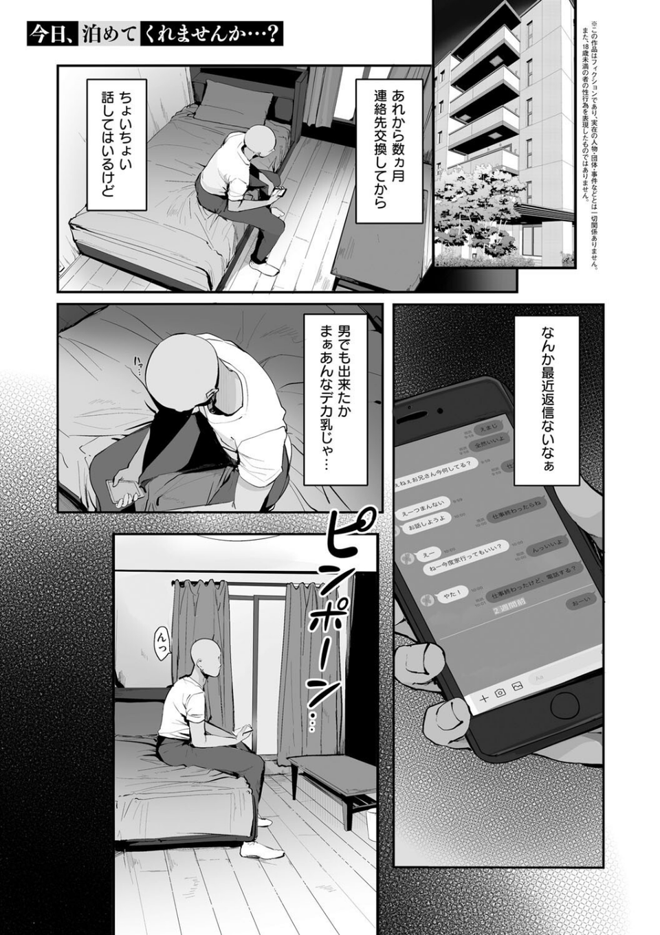 あの、もう1回しませんか...? 9 ページ目