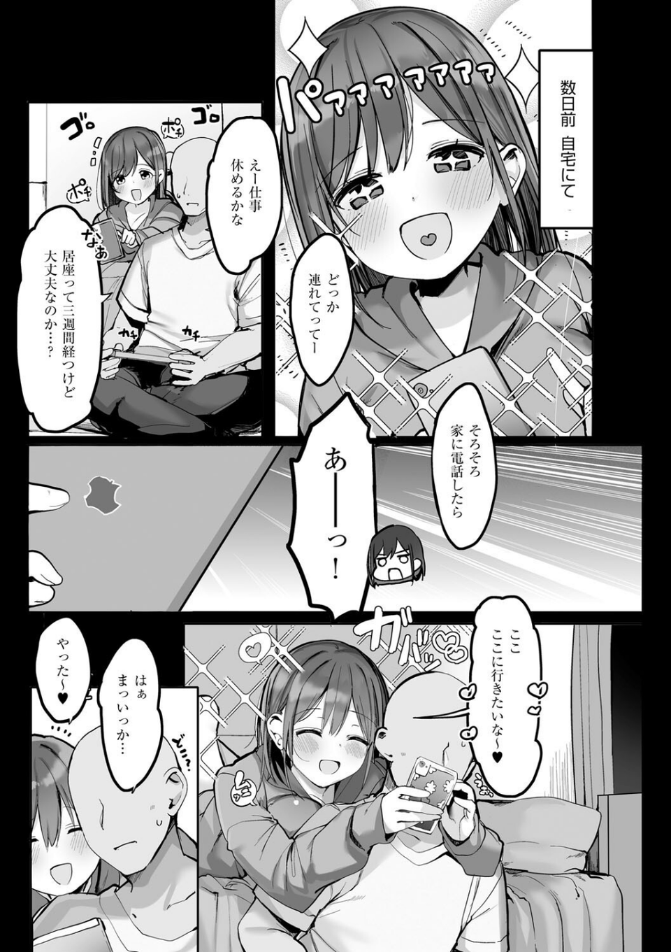 あの、もう1回しませんか...? 15 ページ目