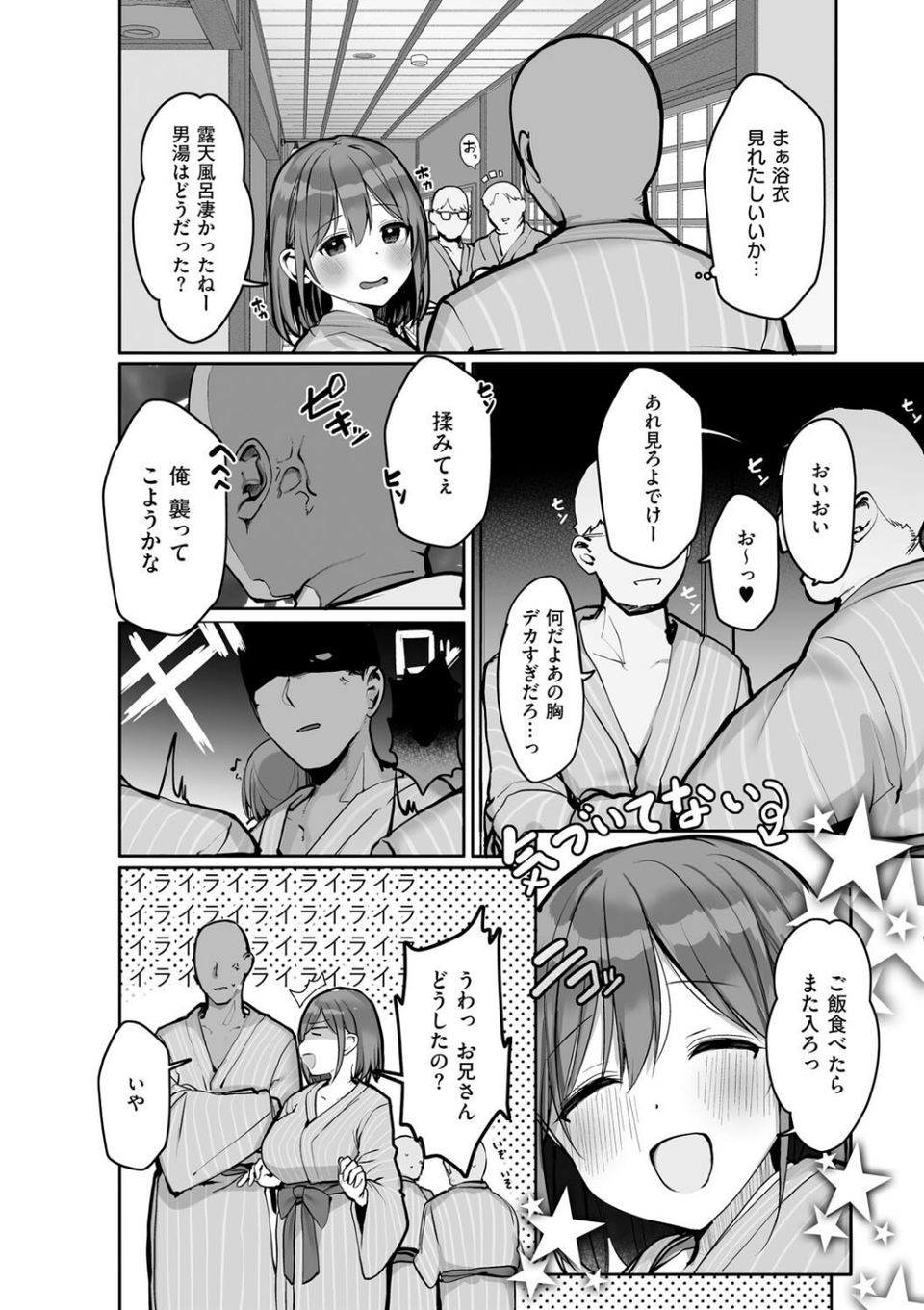 あの、もう1回しませんか...? 16 ページ目