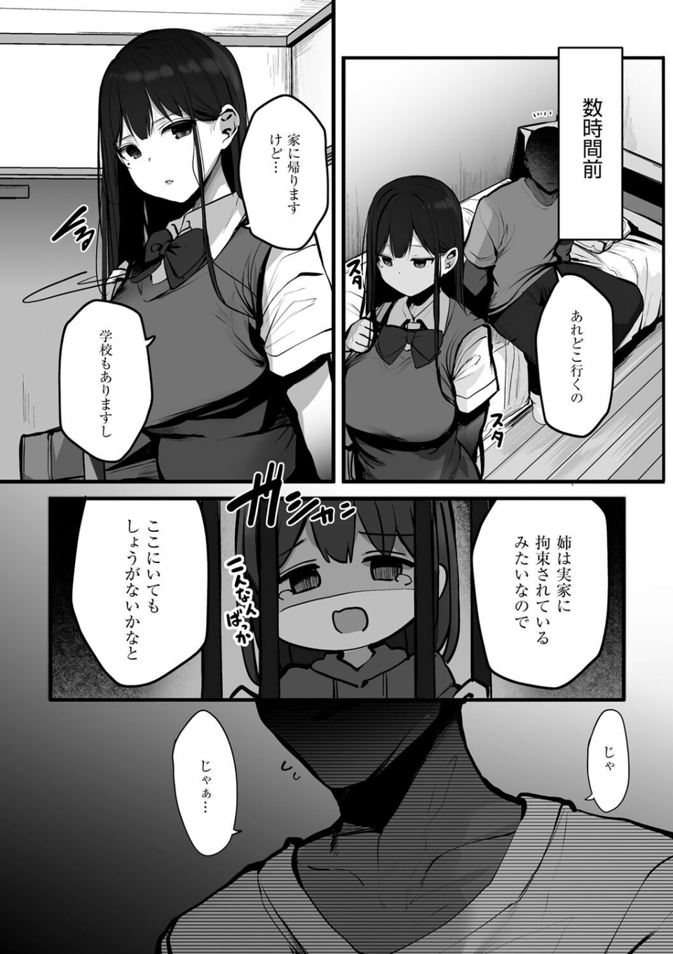 あの、もう1回しませんか...? 22 ページ目