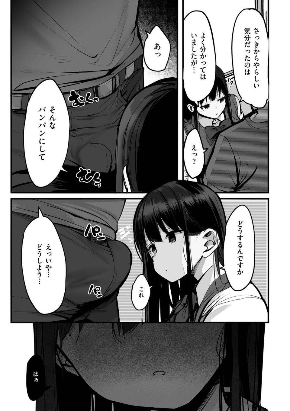 あの、もう1回しませんか...? 24 ページ目