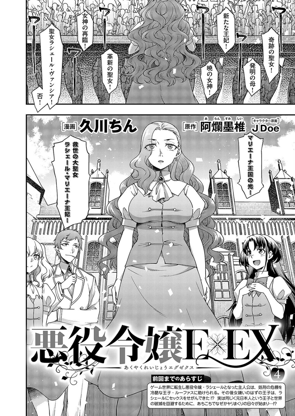 COMIC E×E 55【FANZA限定特典付き】 6 ページ目