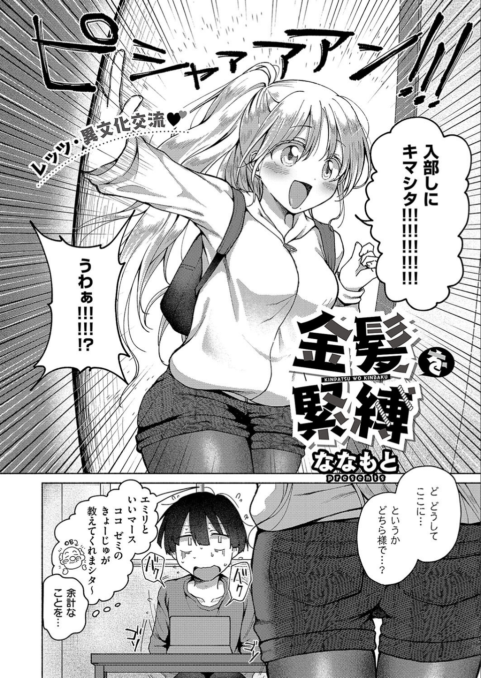 COMIC E×E 55【FANZA限定特典付き】 15 ページ目