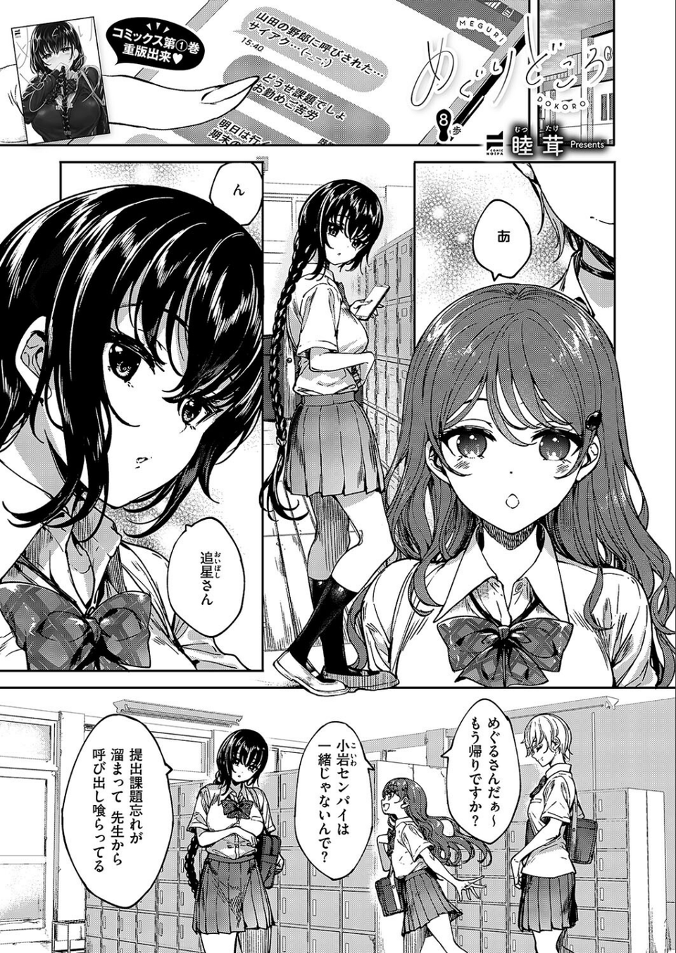 COMIC E×E 55【FANZA限定特典付き】 24 ページ目