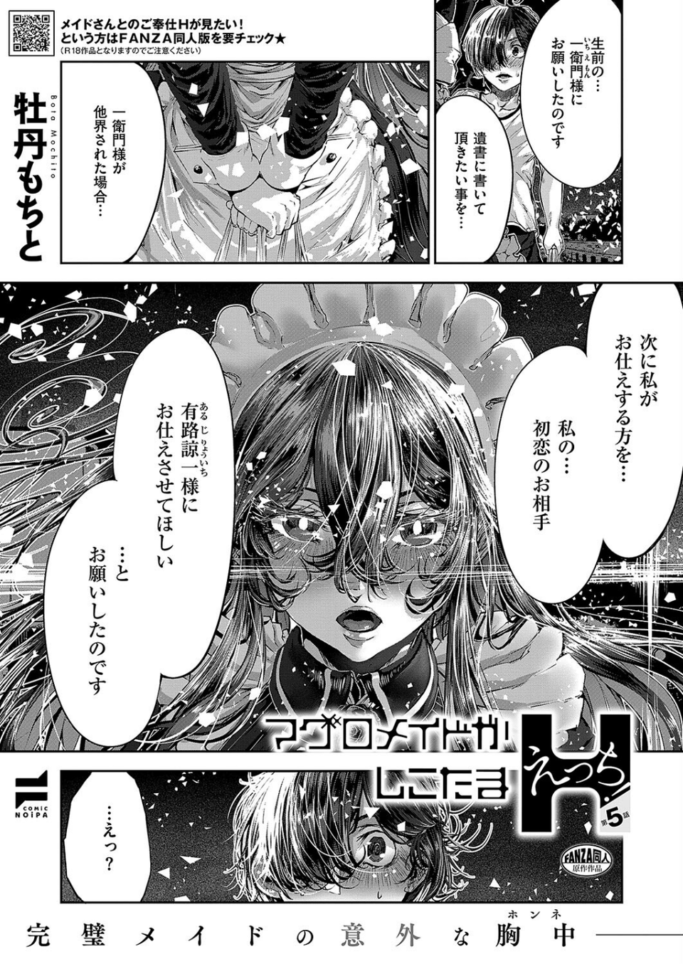 COMIC E×E 55【FANZA限定特典付き】 26 ページ目