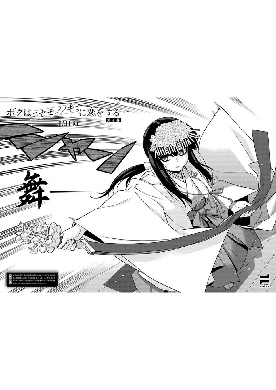 COMIC E×E 55【FANZA限定特典付き】 27 ページ目