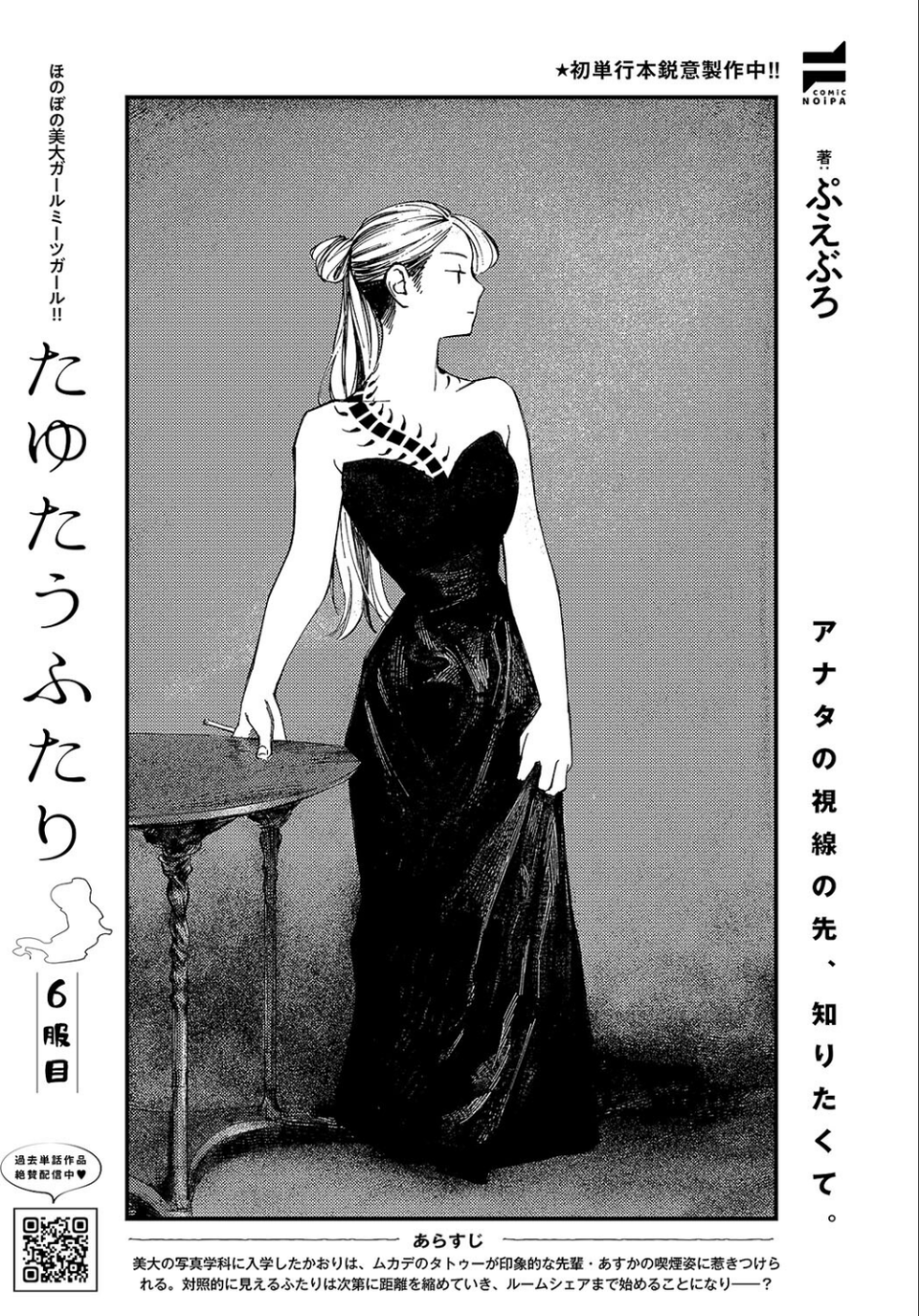 COMIC E×E 55【FANZA限定特典付き】 28 ページ目