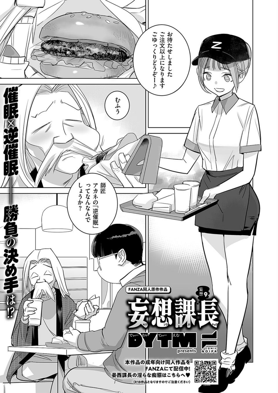 COMIC E×E 55【FANZA限定特典付き】 29 ページ目