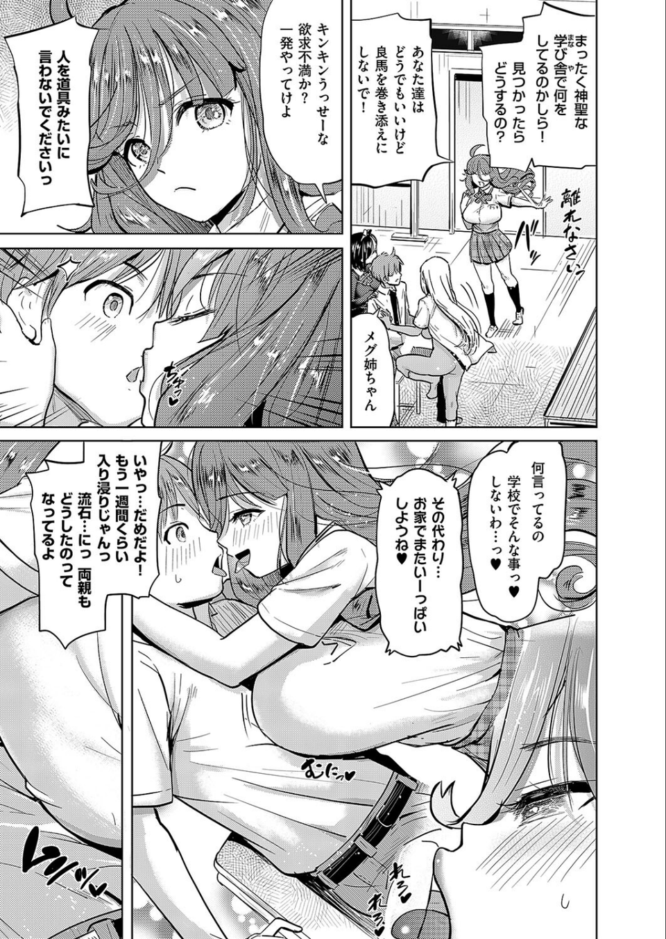僕の恋路を淫乱小（？）悪魔たちが邪魔してくる！（単話） 5 ページ目