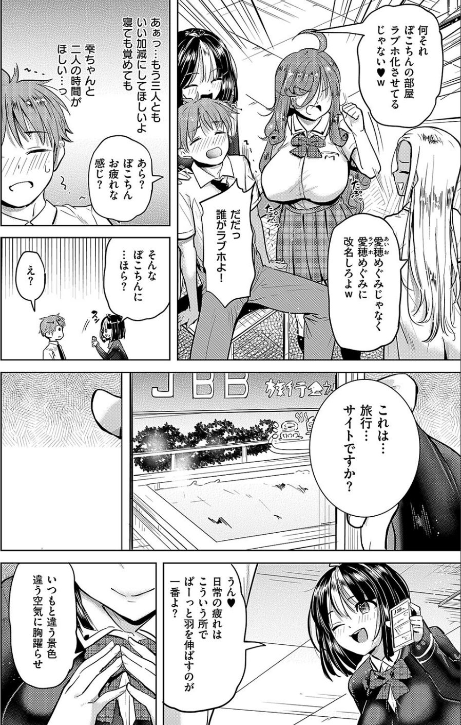 僕の恋路を淫乱小（？）悪魔たちが邪魔してくる！（単話） 6 ページ目