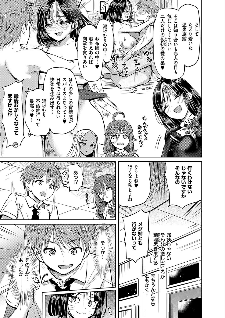 僕の恋路を淫乱小（？）悪魔たちが邪魔してくる！（単話） 7 ページ目