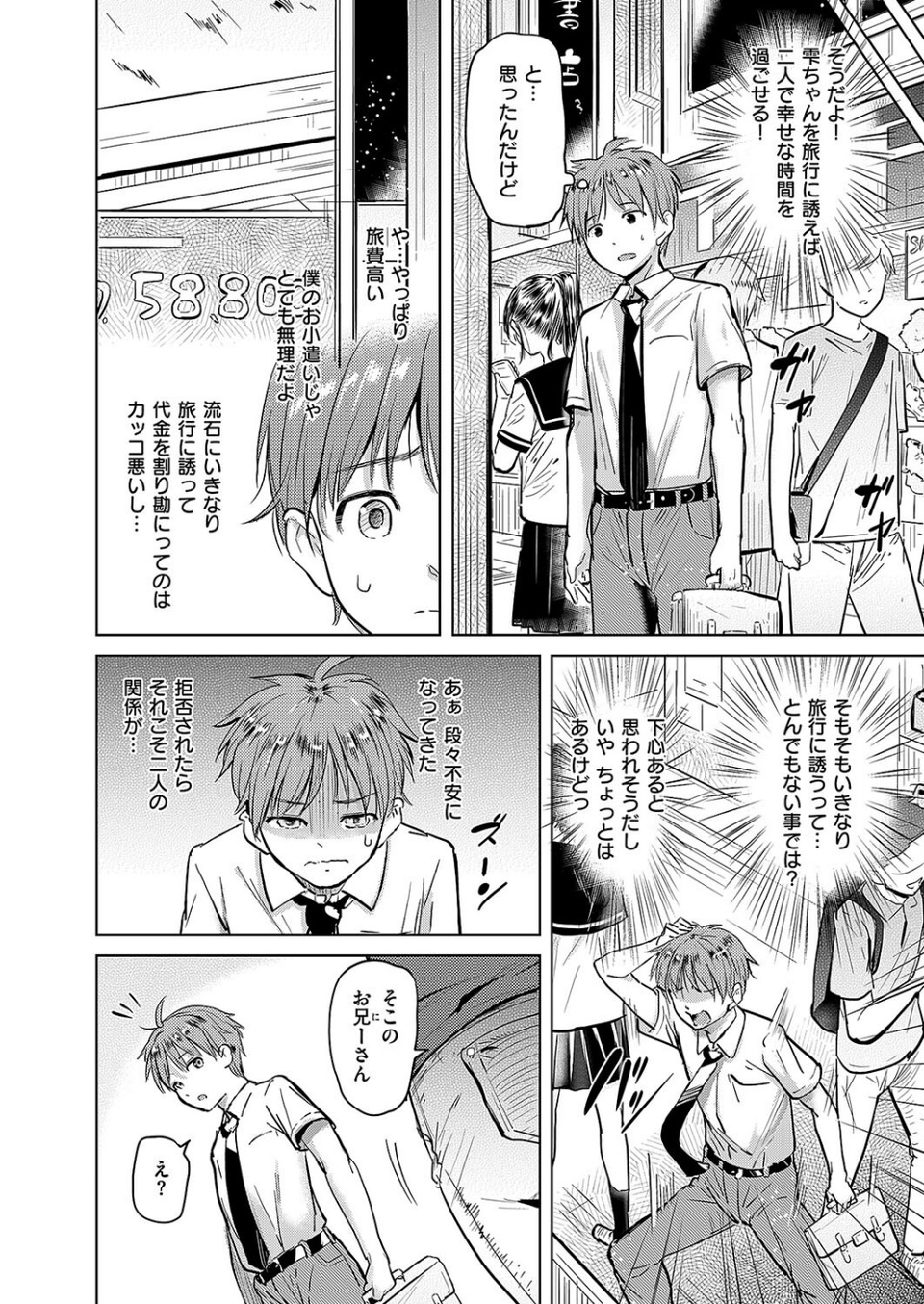 僕の恋路を淫乱小（？）悪魔たちが邪魔してくる！（単話） 8 ページ目