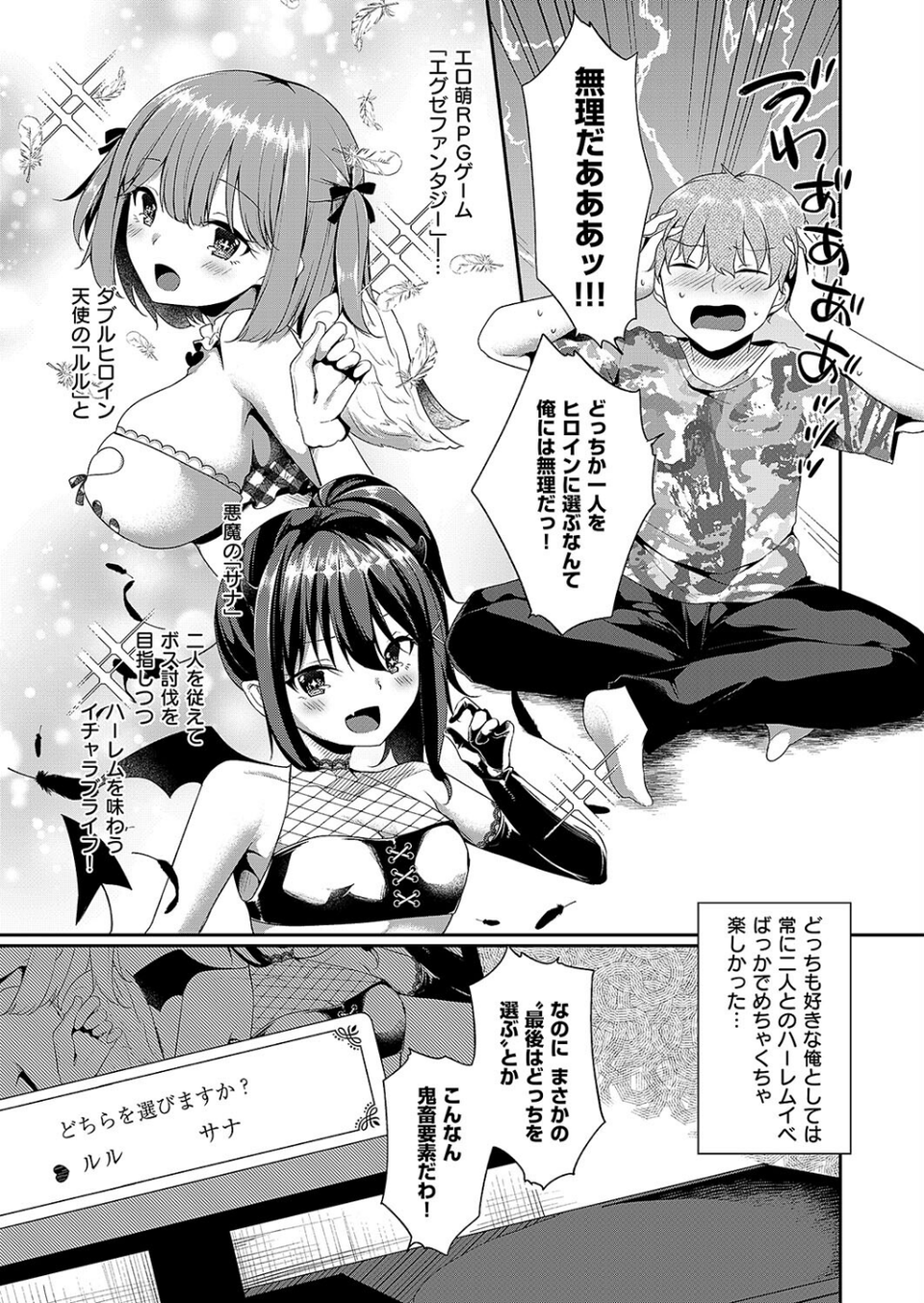 曖昧ダーリン（単話） 2 ページ目