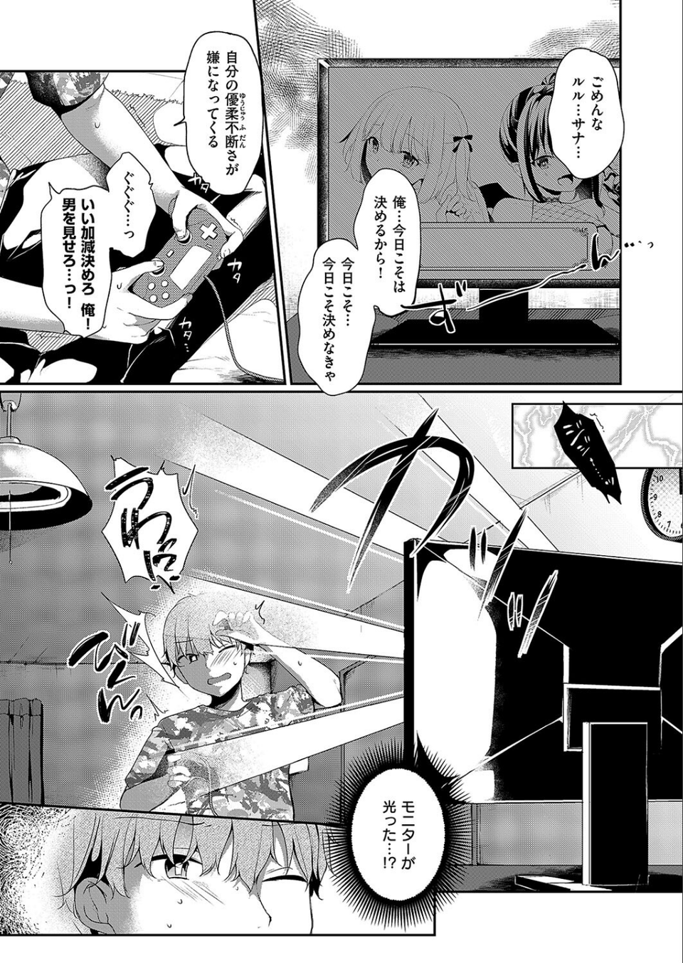 曖昧ダーリン（単話） 3 ページ目