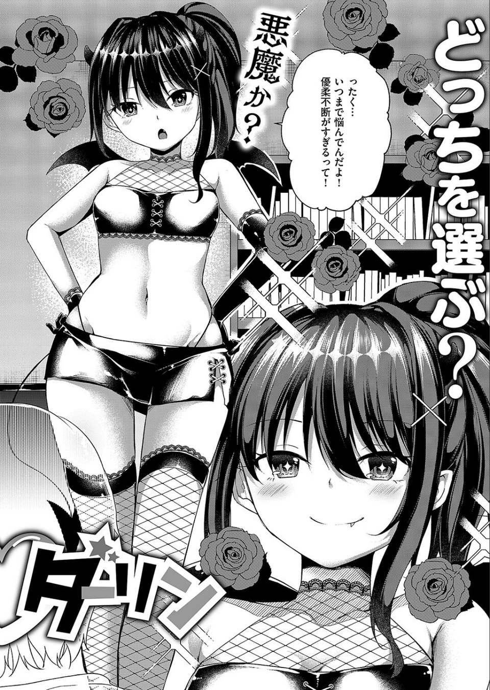 曖昧ダーリン（単話） 4 ページ目