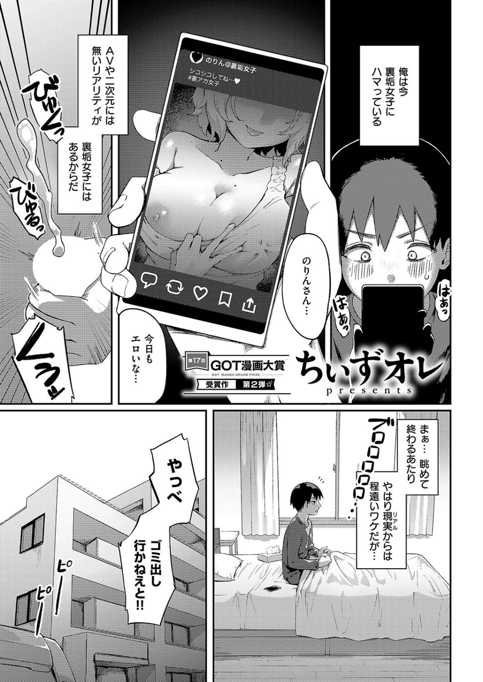 美人若妻なお隣さんが××やってた件について(単話) 1 ページ目