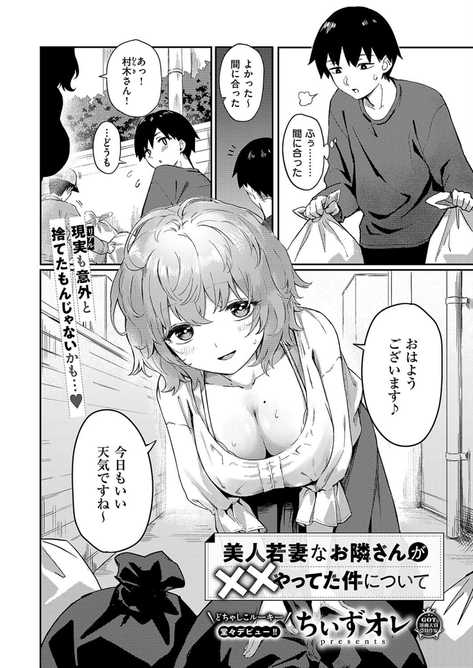 美人若妻なお隣さんが××やってた件について(単話) 2 ページ目