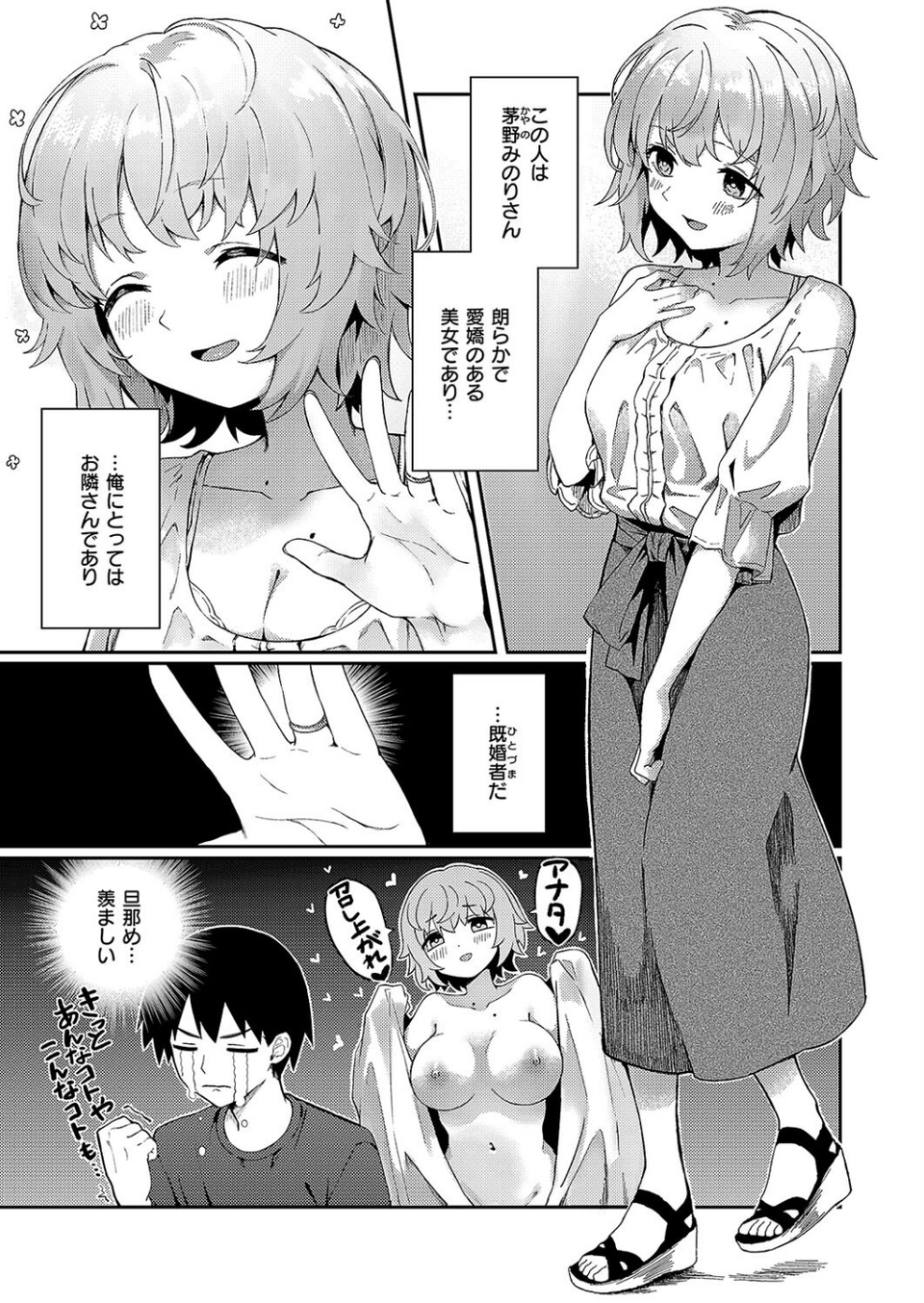 美人若妻なお隣さんが××やってた件について(単話) 3 ページ目