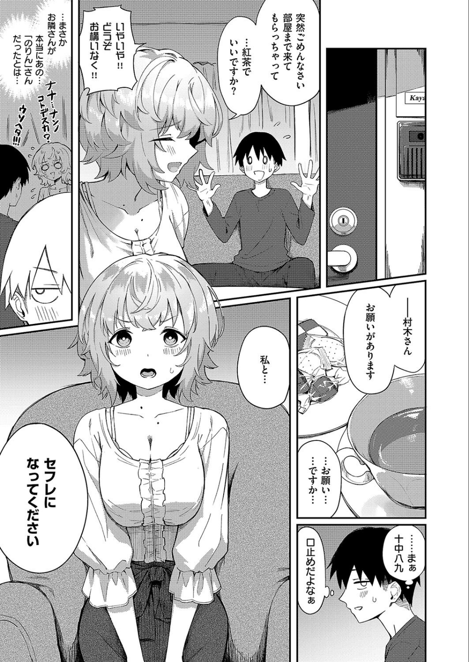 美人若妻なお隣さんが××やってた件について(単話) 5 ページ目