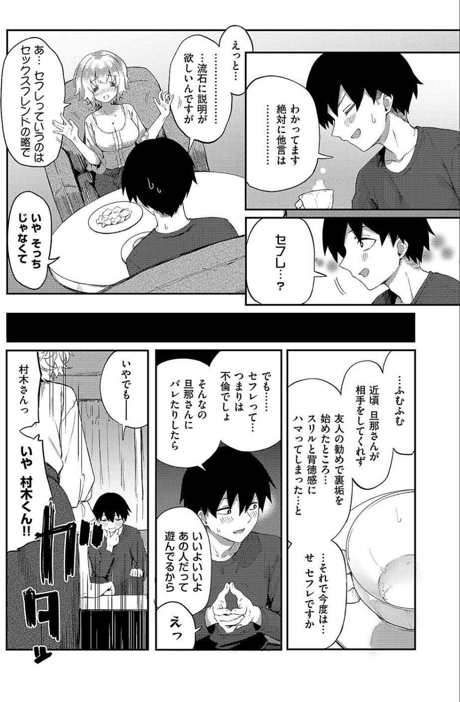 美人若妻なお隣さんが××やってた件について(単話) 6 ページ目