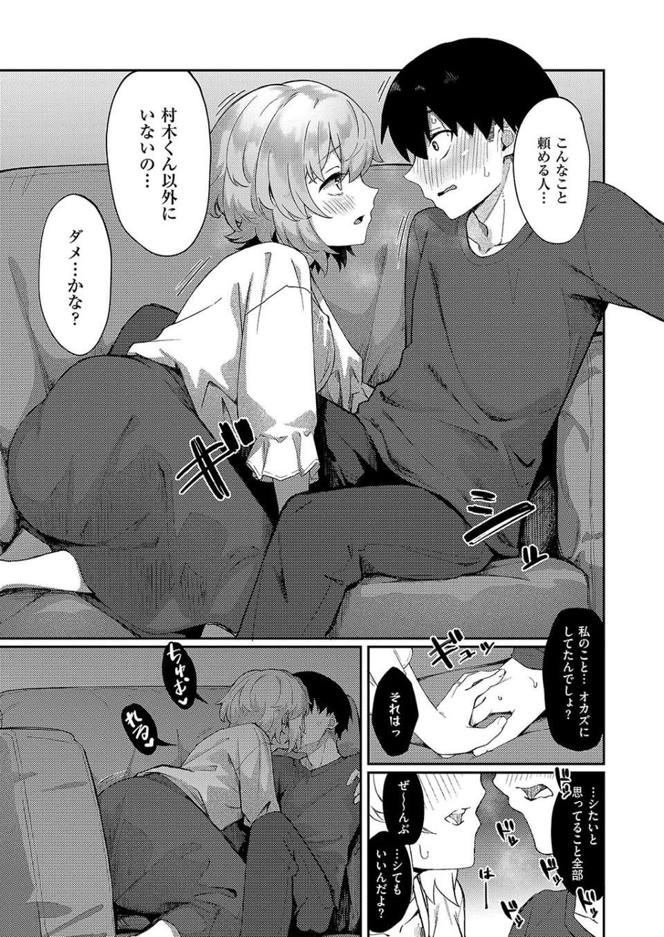 美人若妻なお隣さんが××やってた件について(単話) 7 ページ目