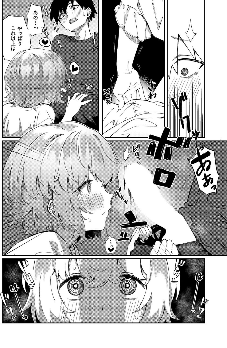 美人若妻なお隣さんが××やってた件について(単話) 8 ページ目