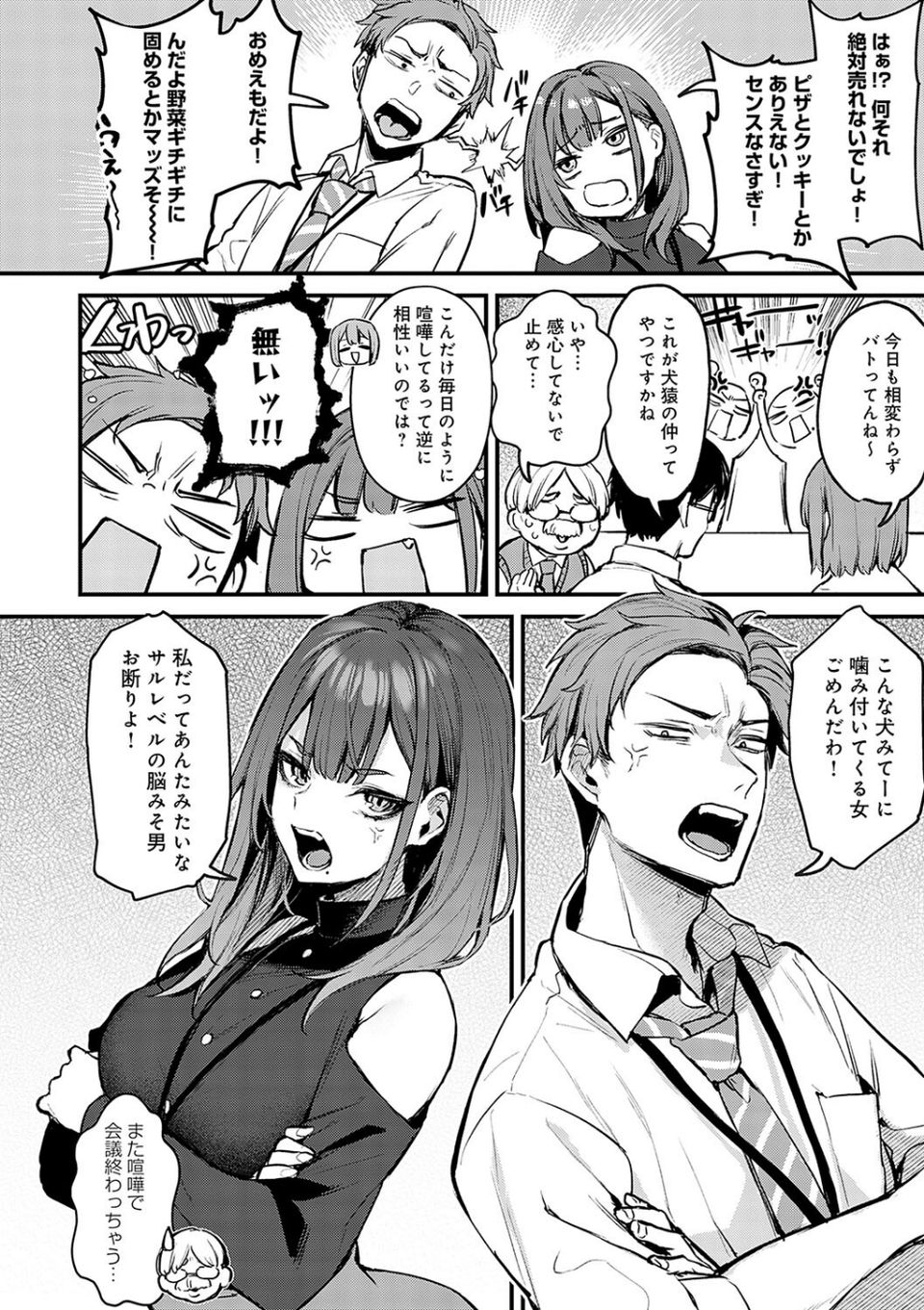 もう一度、してみたい。【デジタル特装版】 4 ページ目