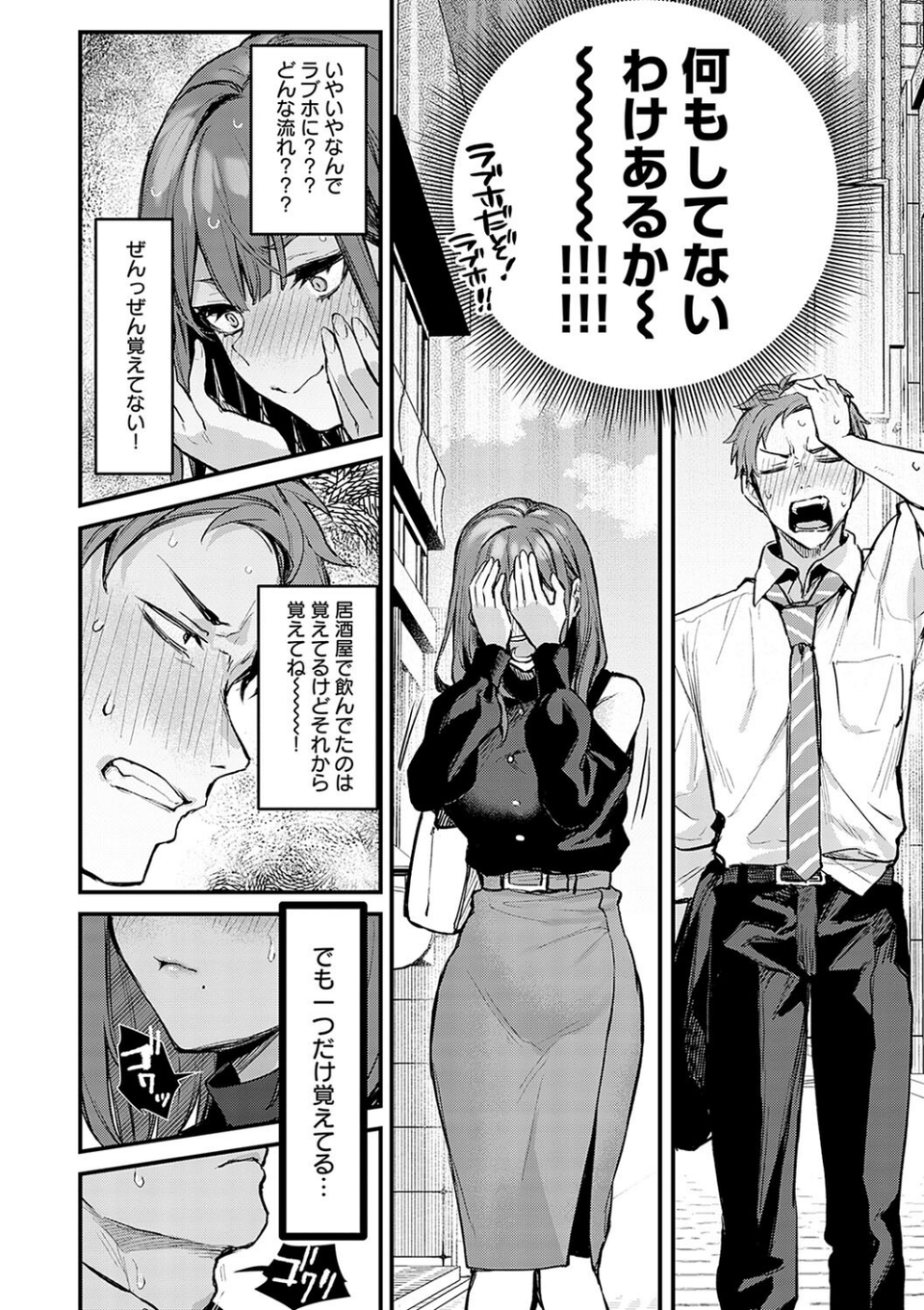 もう一度、してみたい。【デジタル特装版】 8 ページ目