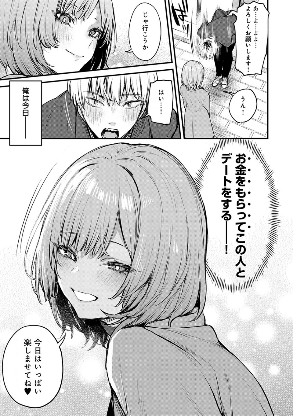 もう一度、してみたい。【デジタル特装版】 13 ページ目