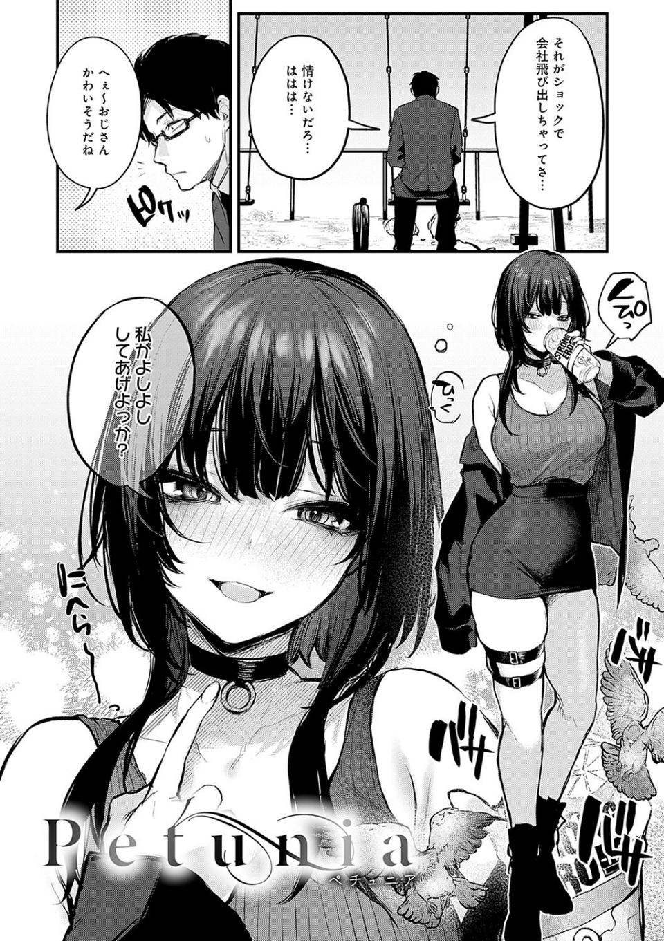 もう一度、してみたい。【デジタル特装版】 16 ページ目