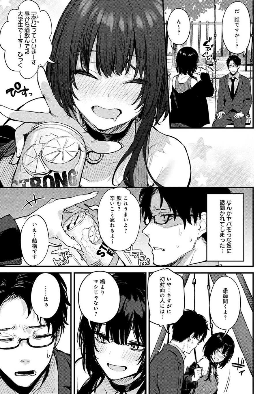 もう一度、してみたい。【デジタル特装版】 17 ページ目