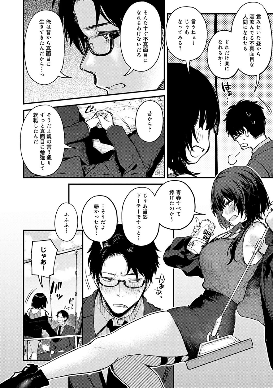 もう一度、してみたい。【デジタル特装版】 18 ページ目