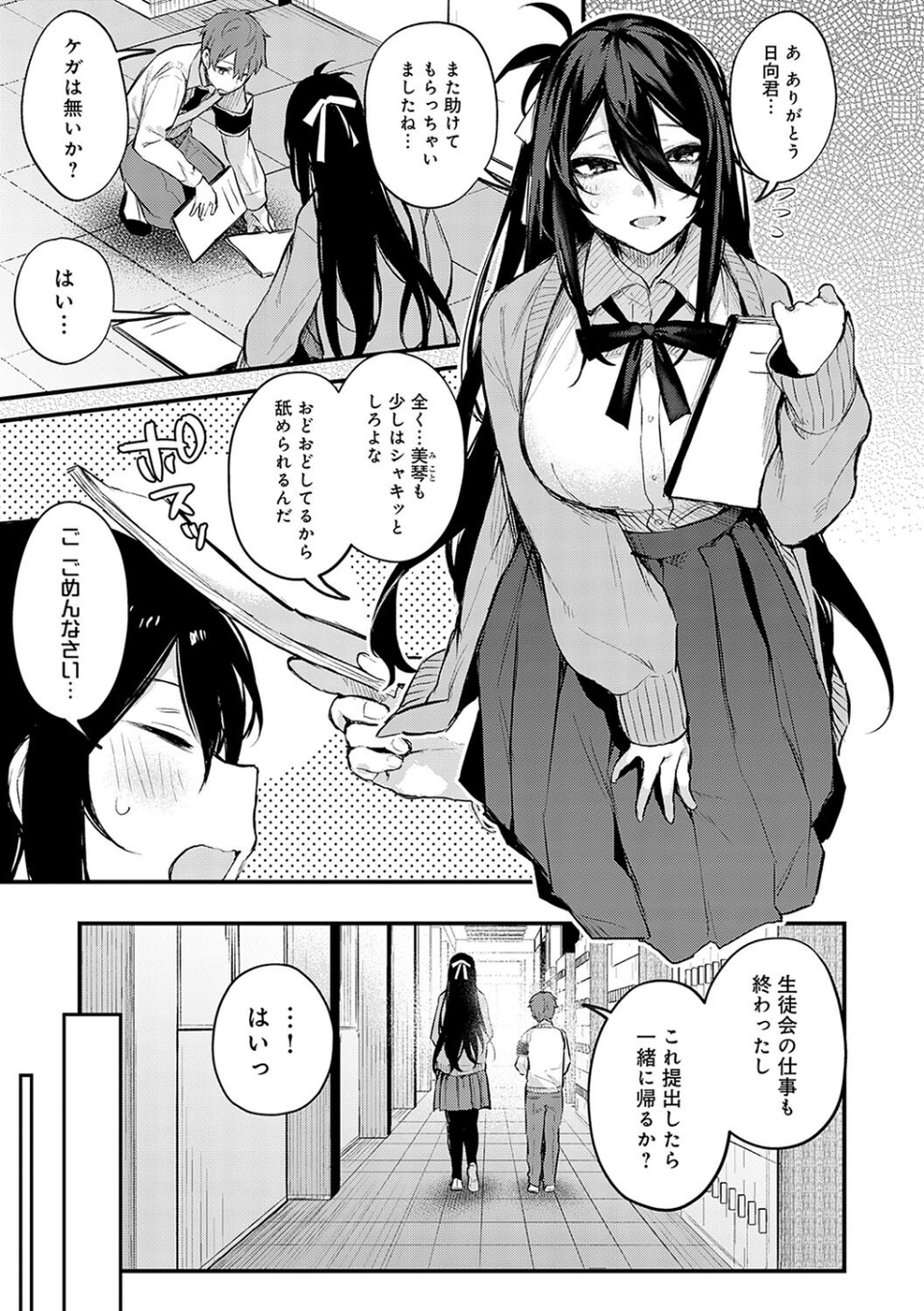 もう一度、してみたい。【デジタル特装版】 23 ページ目