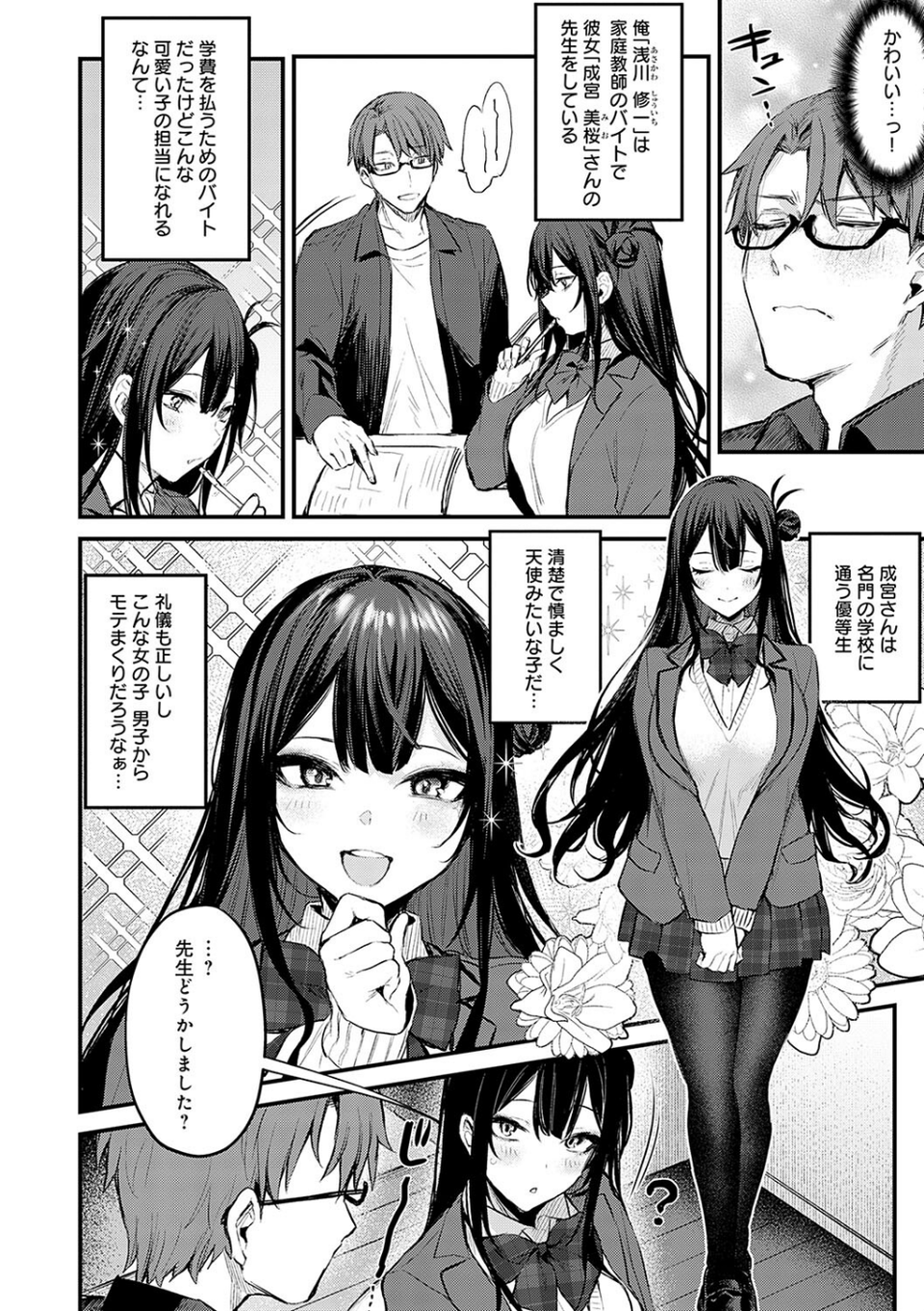 もう一度、してみたい。【デジタル特装版】 26 ページ目