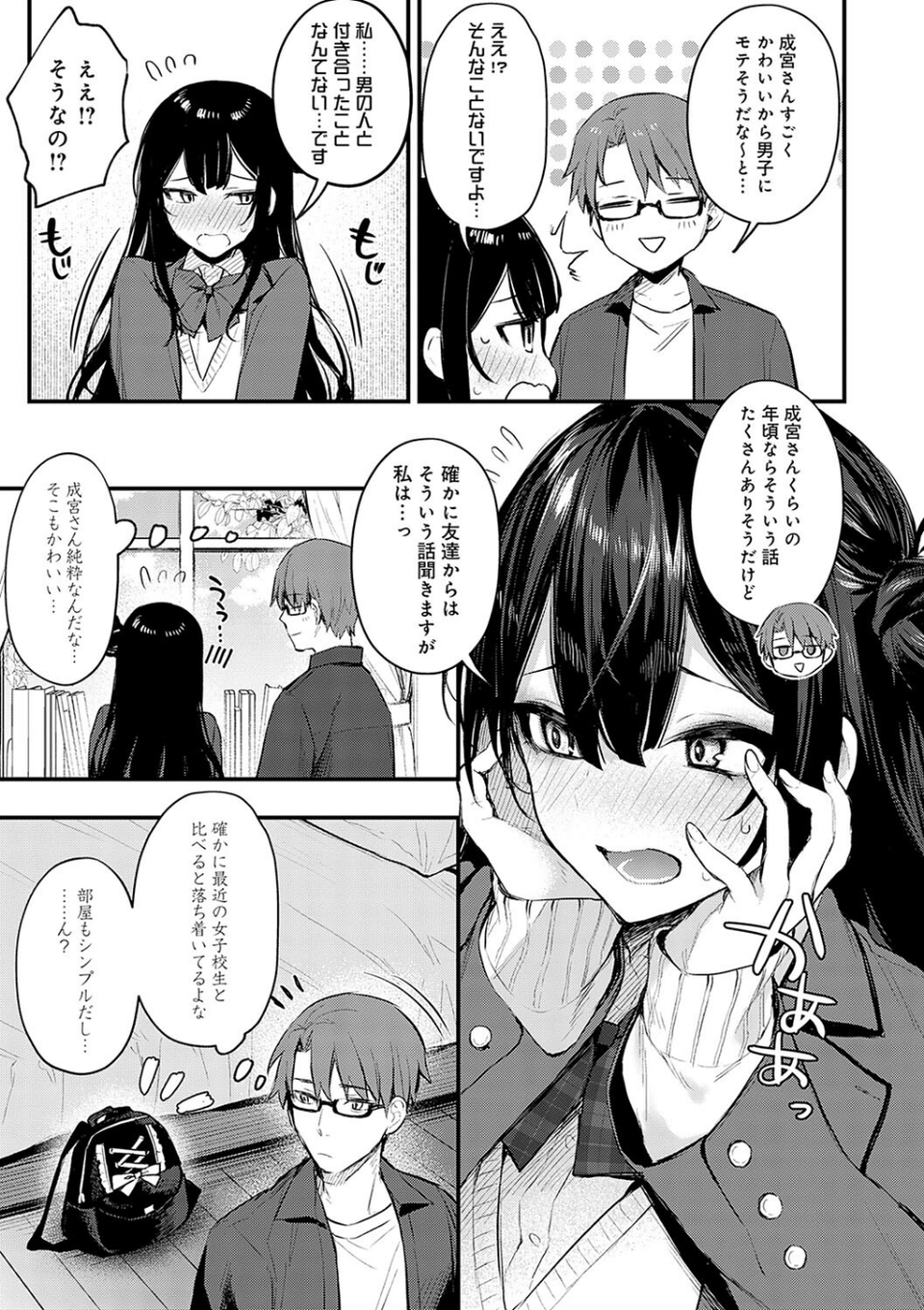 もう一度、してみたい。【デジタル特装版】 27 ページ目