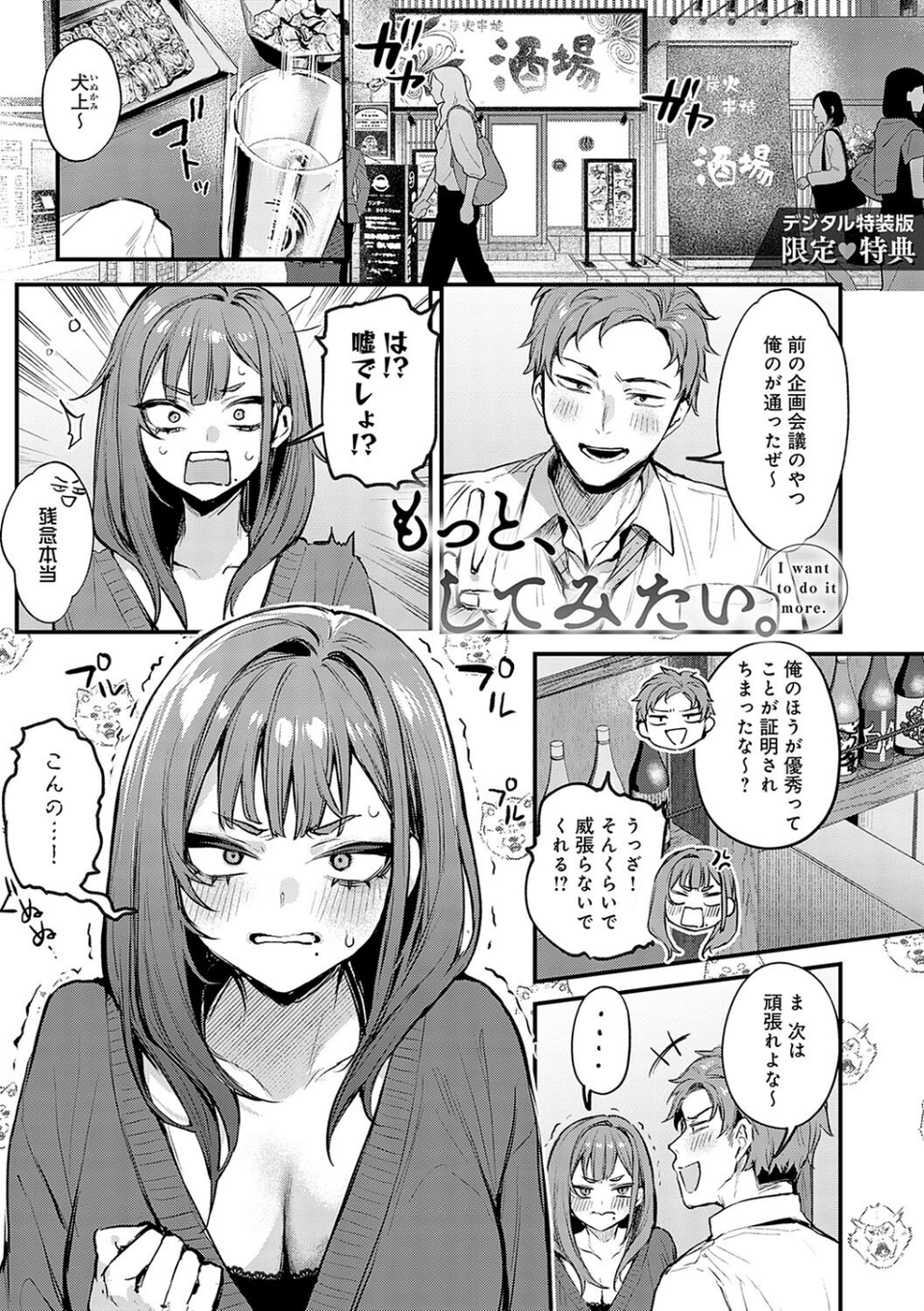 もう一度、してみたい。【デジタル特装版】 29 ページ目