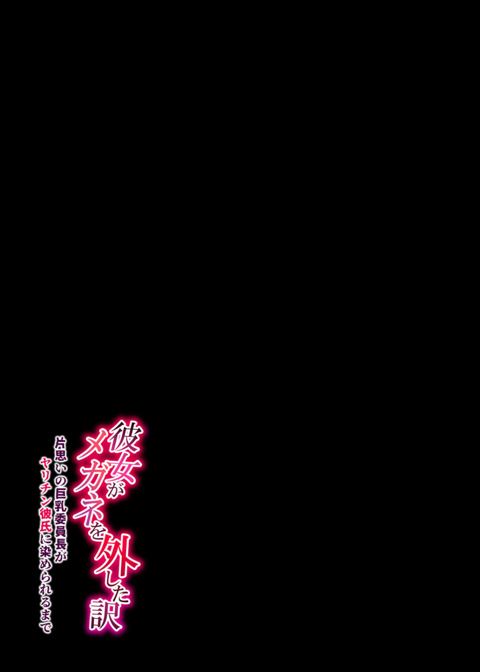 彼女がメガネを外した訳（単話） 2 ページ目