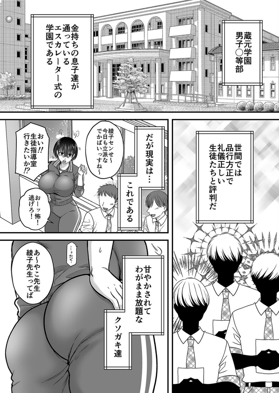 強気なアラサー巨乳女教師を性玩具にするまで（単話） 4 ページ目