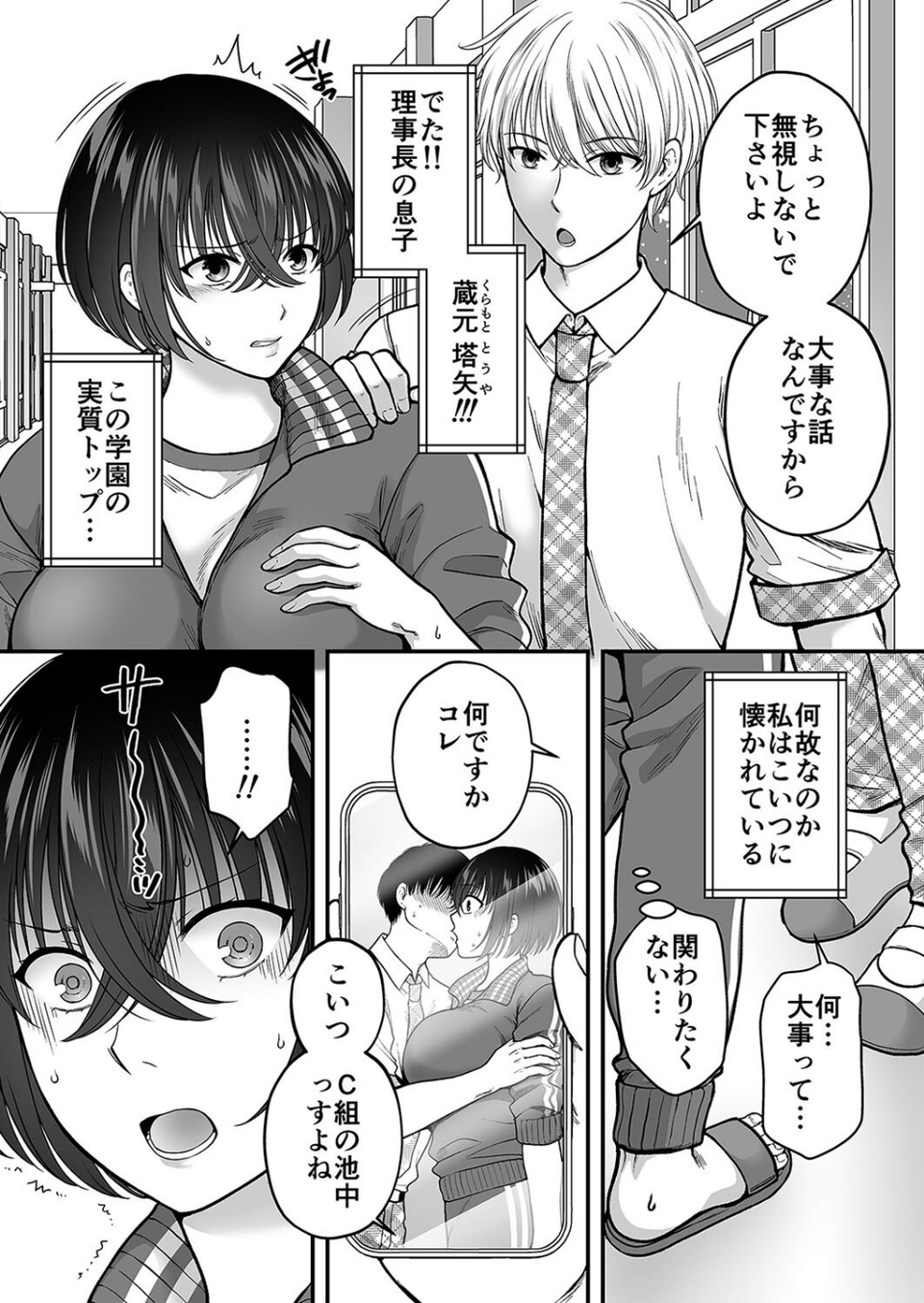 強気なアラサー巨乳女教師を性玩具にするまで（単話） 5 ページ目