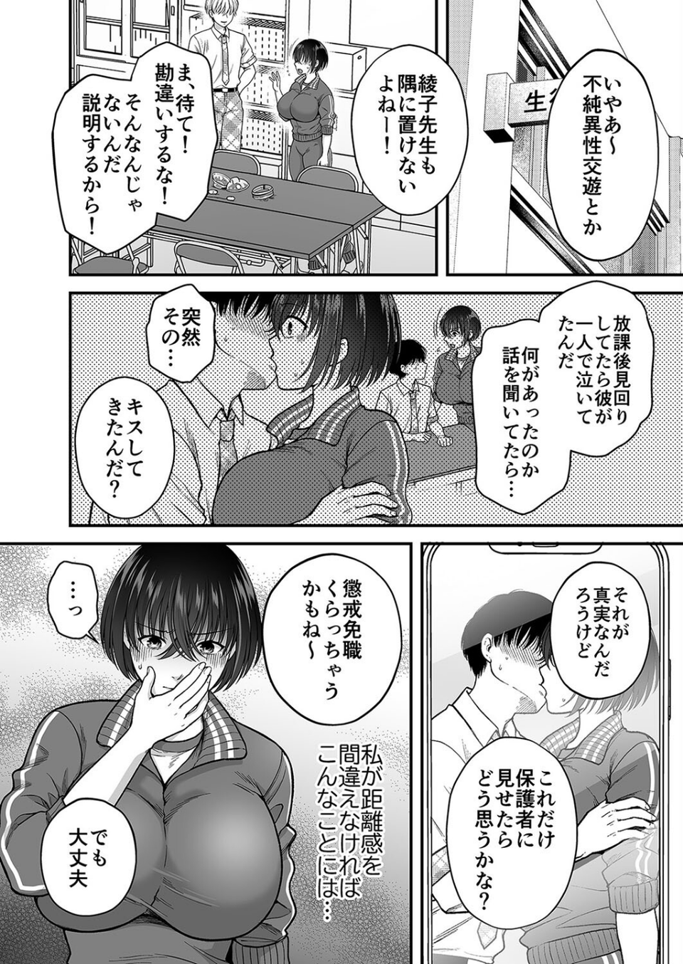強気なアラサー巨乳女教師を性玩具にするまで（単話） 6 ページ目