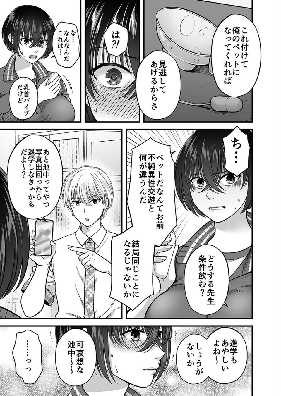 強気なアラサー巨乳女教師を性玩具にするまで（単話） 7 ページ目