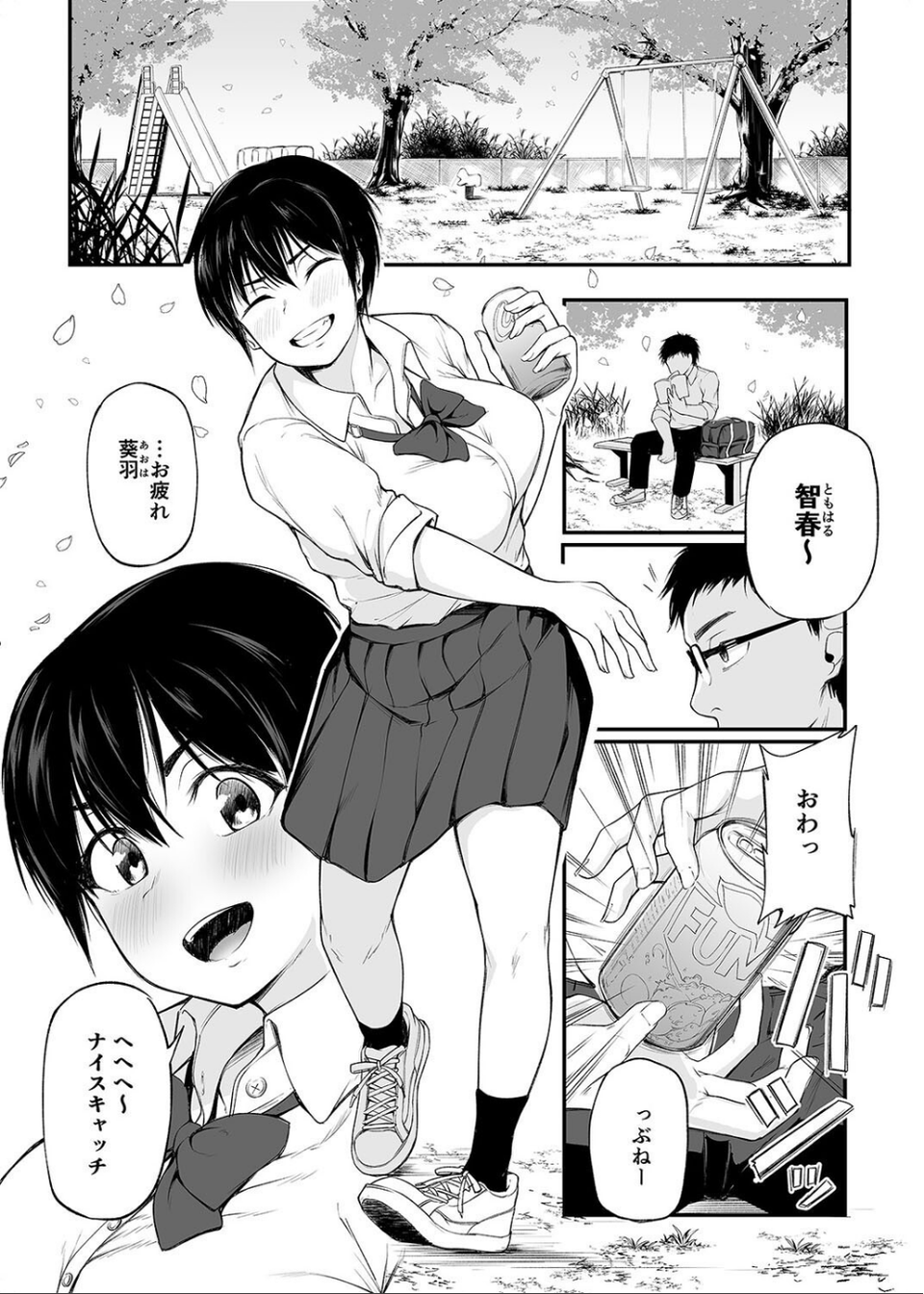 友達以上になれなかった僕らは（単話） 3 ページ目