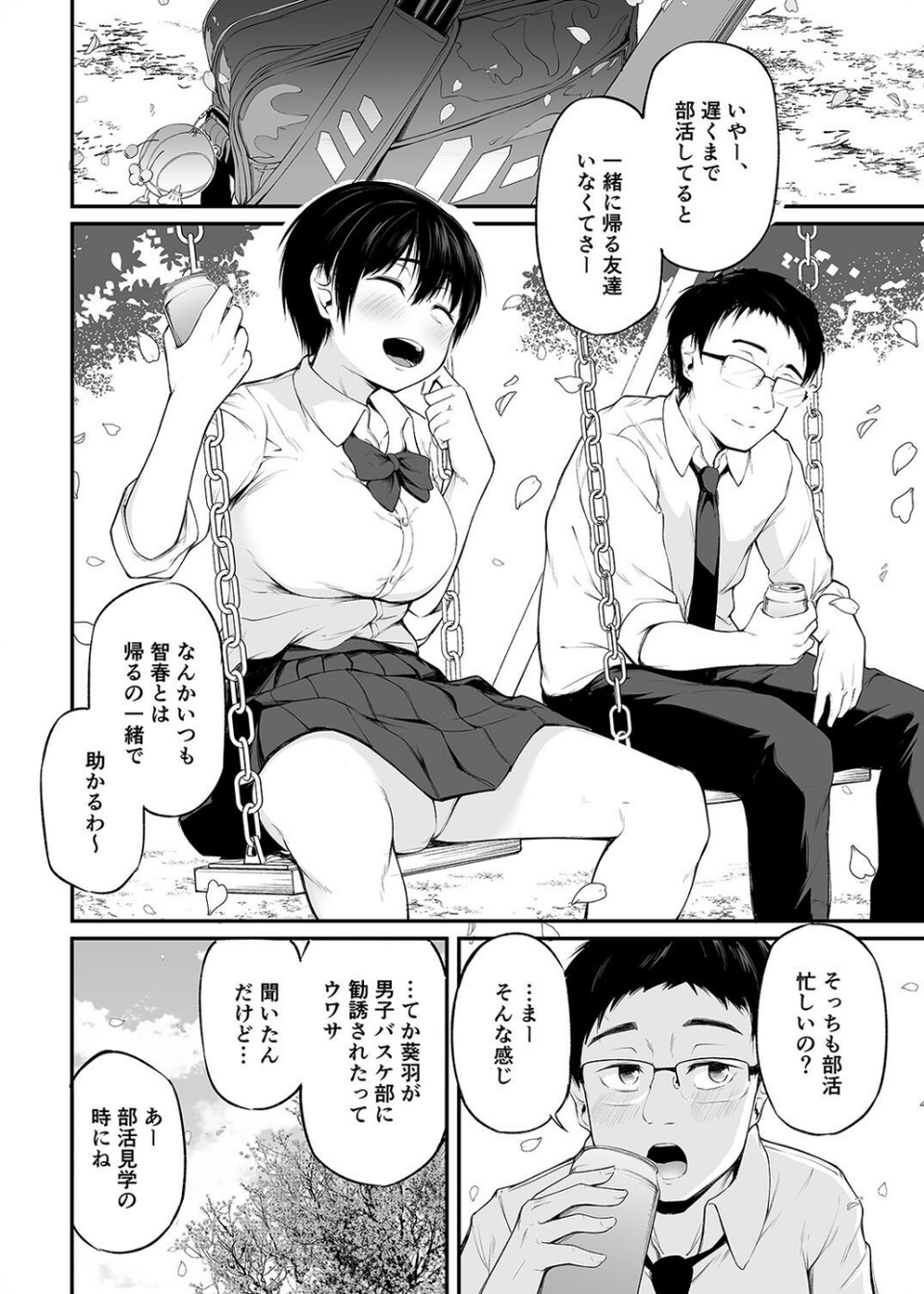 友達以上になれなかった僕らは（単話） 4 ページ目