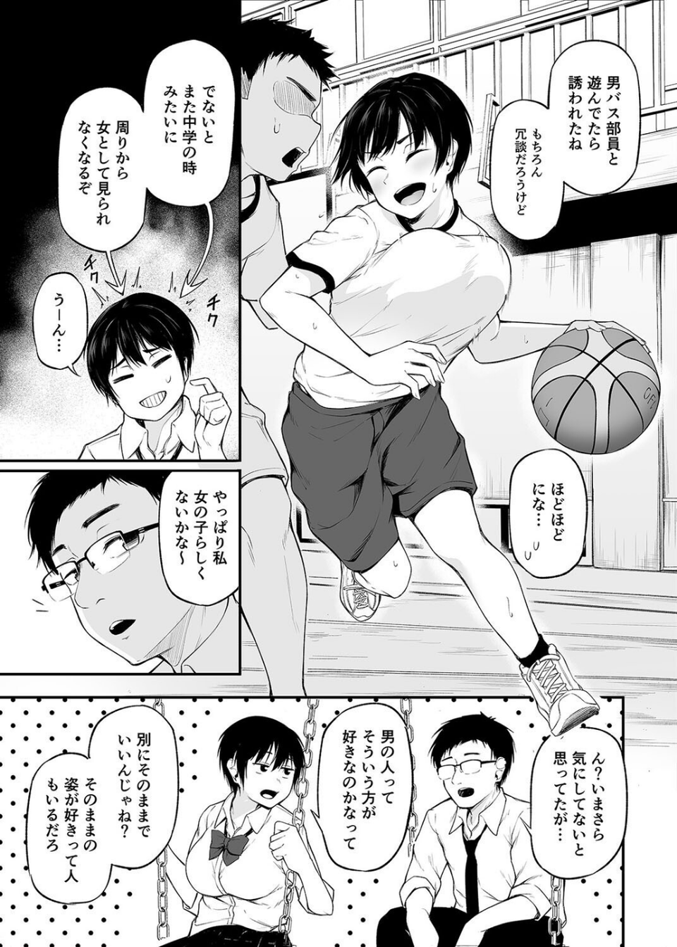 友達以上になれなかった僕らは（単話） 5 ページ目